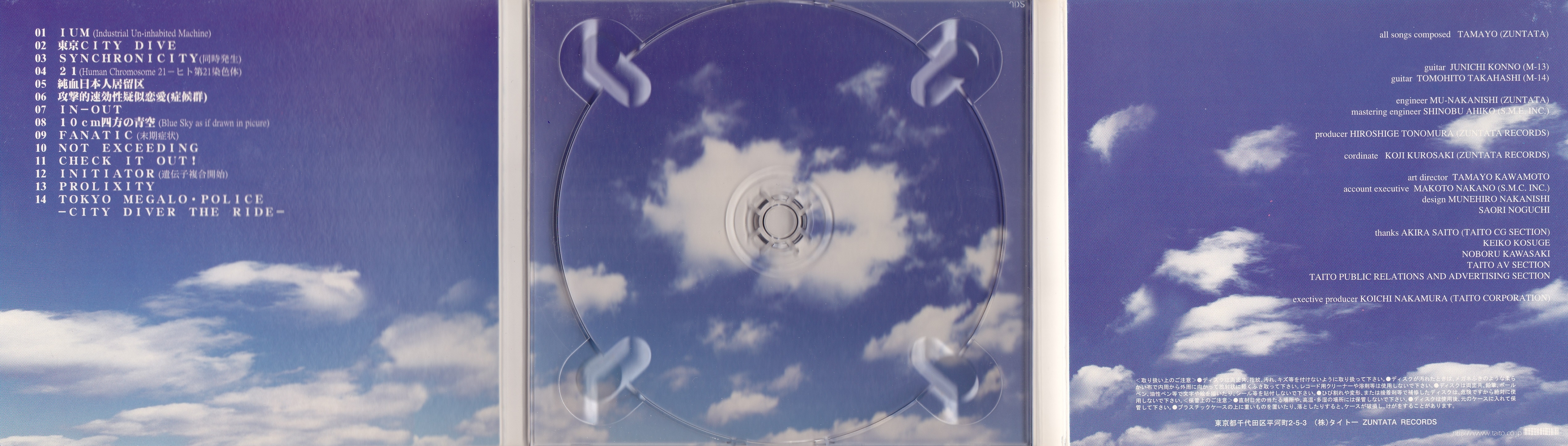 ZUNTATA RARE SELECTION Vol.2 10cm Shihou no Aozora (1998) MP3 